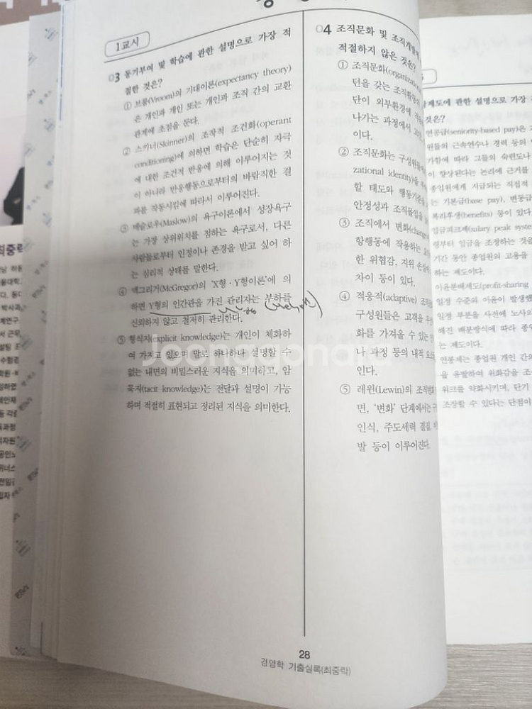 최중락경영학워크북9판,객관식2400제,기출실록,모의고사--2