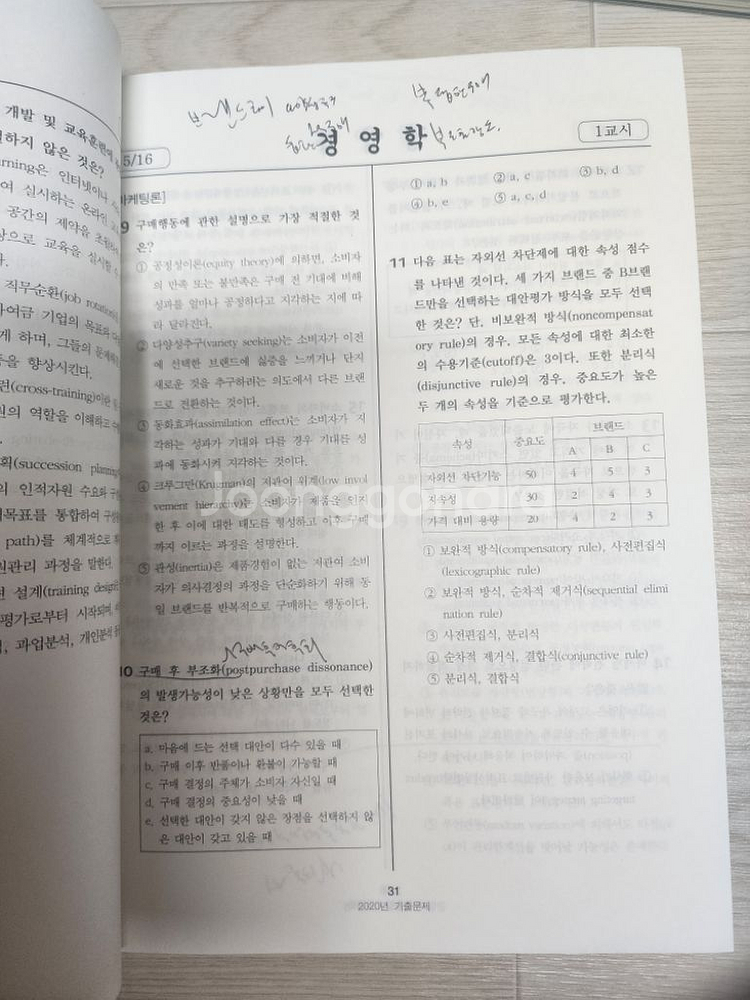 최중락경영학워크북9판,객관식2400제,기출실록,모의고사--3