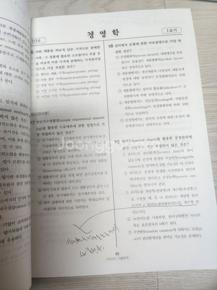최중락경영학워크북9판,객관식2400제,기출실록,모의고사--4