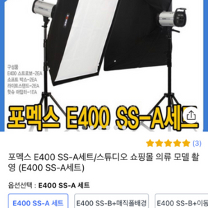 포맥스 e400 동조기 포함