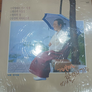 정귀동 할머니 LP 미개봉