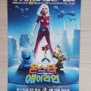 영화전단지 리즈위더스푼 휴로리 몬스터 vs 에이리언