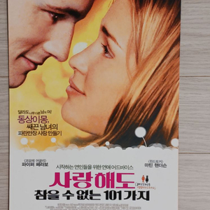 마틴핸더슨 사랑해도참을수없는101가지(2007년)