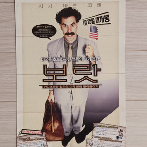 보랏:카자흐스탄킹카의미국문화빨아들이기(2007년)