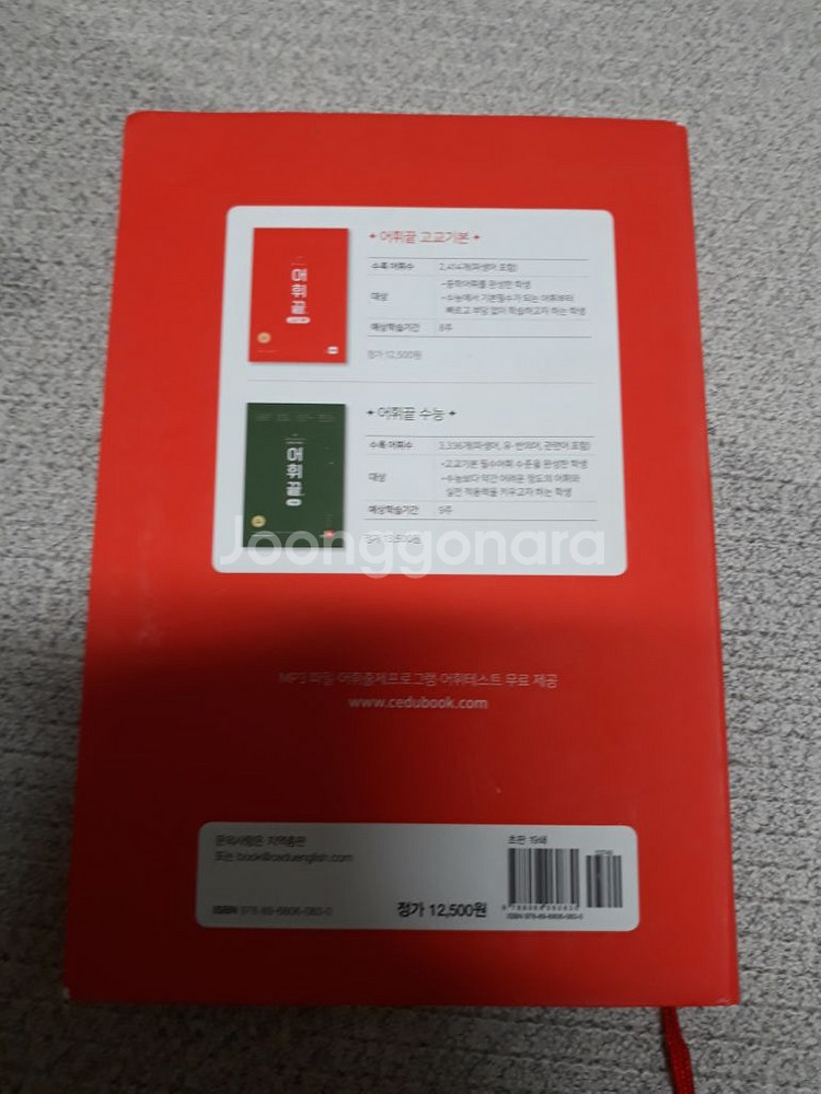 영어 어휘끝 고교기본--1