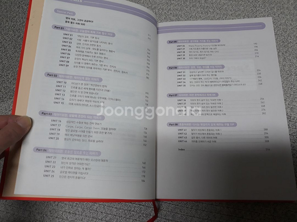 영어 어휘끝 고교기본--2