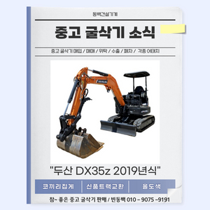 중고굴삭기판매 두산DX35