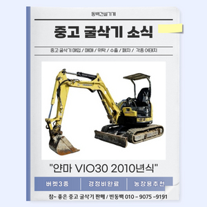 중고굴삭기판매 얀마 VIO30