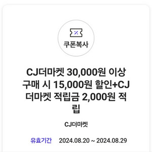 CJ더마켓 50퍼할인+2000원적립쿠폰 판매합니다