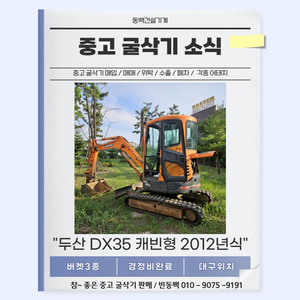 중고굴삭기판매 DX35캐빈형