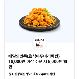 호식이두마리치킨 8000원 할인권 팔아요