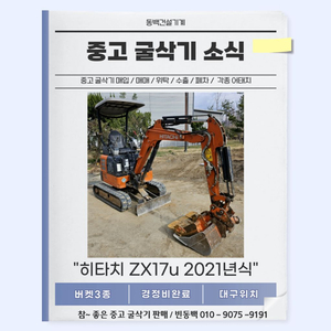 중고굴삭기판매 히타치ZX17