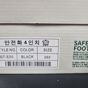 네파 안전화 4인치 GT-E05 BLACK 265치수