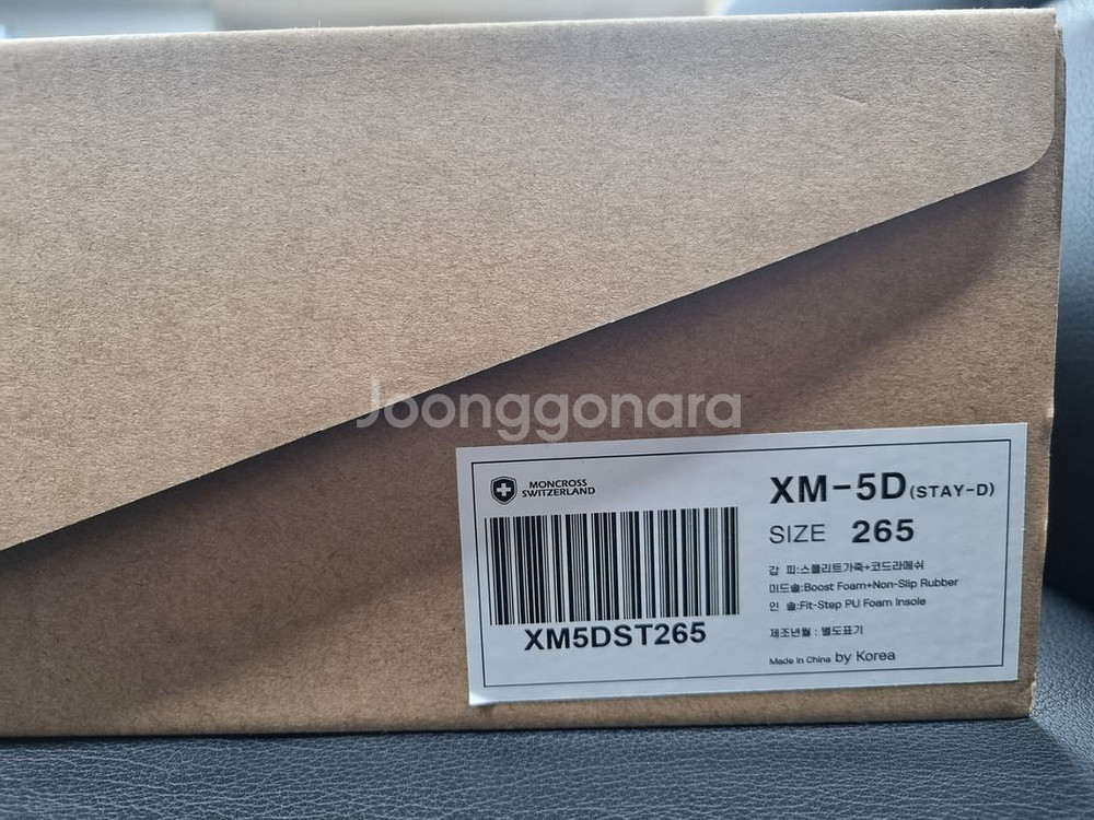 몽크로스 안전화 XM-5D 265치수--1