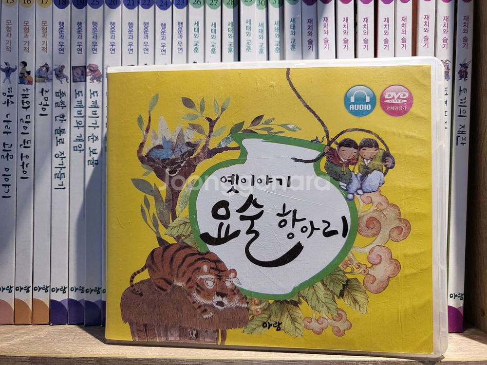 아람출판사 요술항아리 젼권, CD포항--3