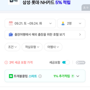 후쿠오카 인기 호텔 숙박권 양도(3박)