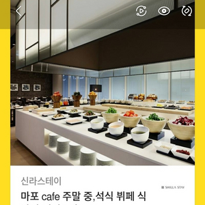 신라스테이 마포cafe 주말 중석식택1 모바일상품권2매