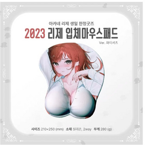 스텔라이브 리제 마우스패드 구합니다