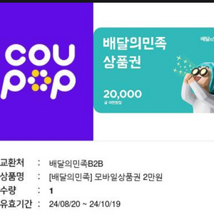 배달의 민족 2만원권 3천원권 2.3만 팔아요