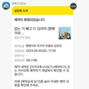 빵빵이 팝업스토어 8.30 오후5시 양도