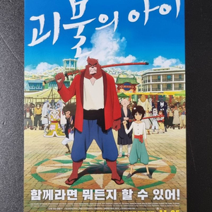 [영화팜플렛] 괴물의아이 (2015)호소다마모루 전단지