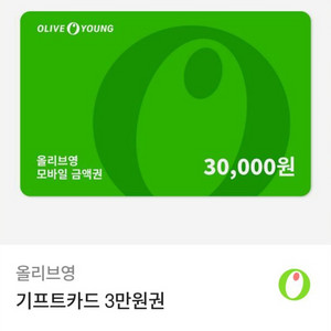 올리브영 기프티콘 3만원