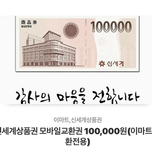 신세계상품권 97,000