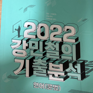 강기분 언매 2022