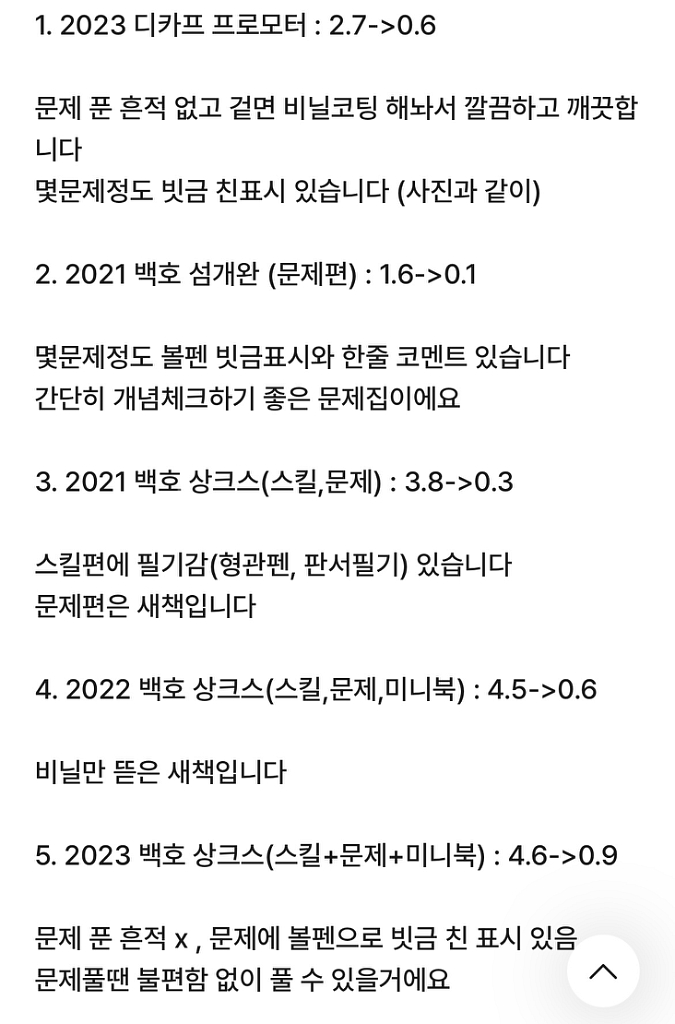 백호 섬개완 상크스 프로모터 (매우저렴)--3