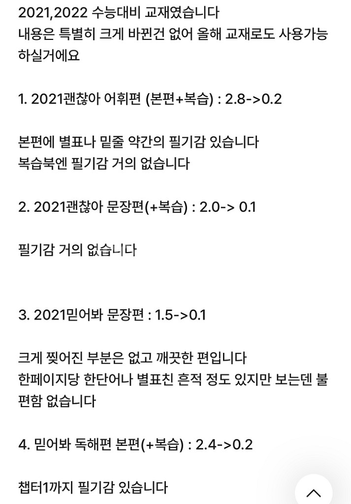 조정식 괜찮아 믿어봐 문장편 글편(매우저렴)--1
