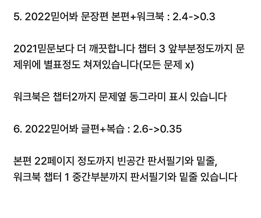 조정식 괜찮아 믿어봐 문장편 글편(매우저렴)--2