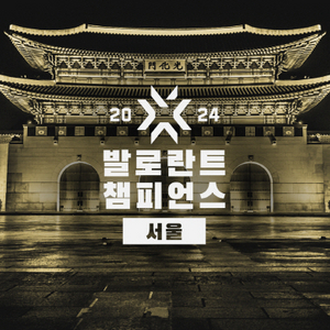 발로란트 챔피언스 결승 8/25 2티어 2연석