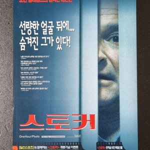 [영화팜플렛] 스토커 (2002)로빈윌리엄스 영화전단지