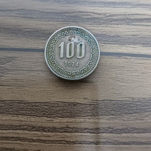 100원 옛날동전