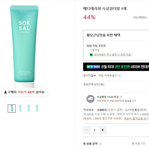 메디테라피 속살 워터밤 90ml / 바디 탄력 쿨링젤