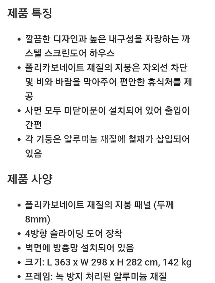 소자그 까스텔 스크린도어하우스 3m*3.6m,가제보,--1