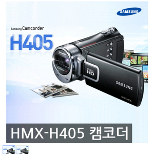 삼성캠코더 HMX-H405