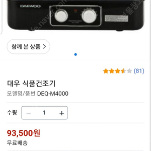 대우 식품건조기 모델명 품번 DEQ-M4000 세재품