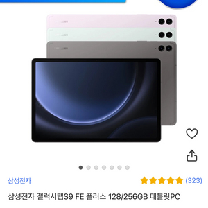 갤럭시탭s9 fe 플러스256 와이파이 미개봉