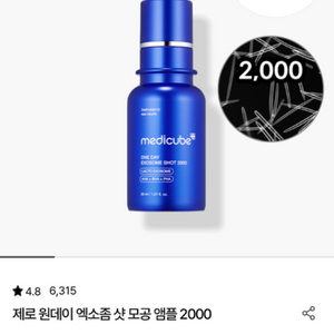 메디큐브 원데이 엑소좀 샷 모공앰플 2000