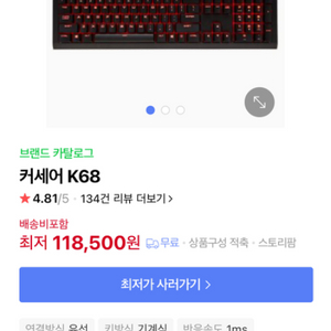 커세어 k68 키보드