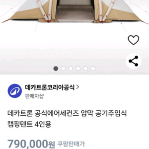 데카트론 에어세컨즈 암막 에어텐트 팝니다.