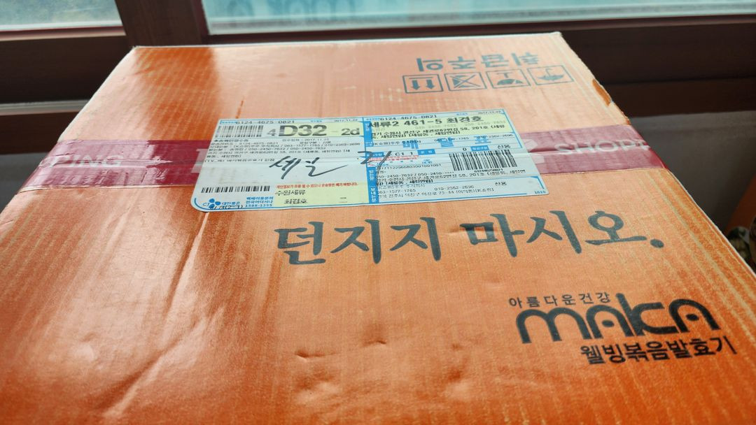 마카 만능볶음발효기. 커피로스팅. 전기로스터. 로스터 이미지