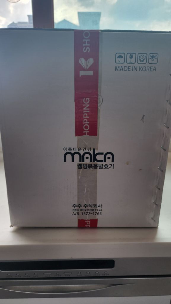 마카 만능볶음발효기. 커피로스팅. 전기로스터. 로스터 이미지