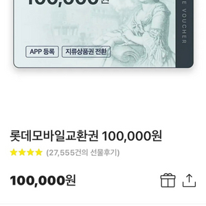 삽니다 롯데모바일상품권 안전거래 10만(5만)~100만