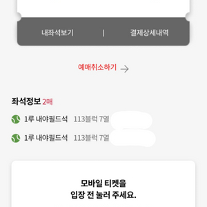 롯데자이언츠 8월28일 1루 2연석 양도