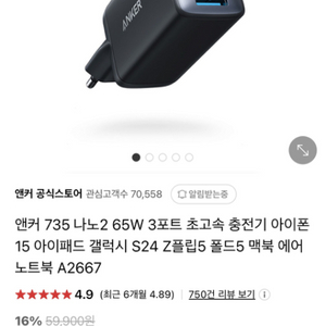 앤커 735 나노2 65W 3포트 초고속 충전기