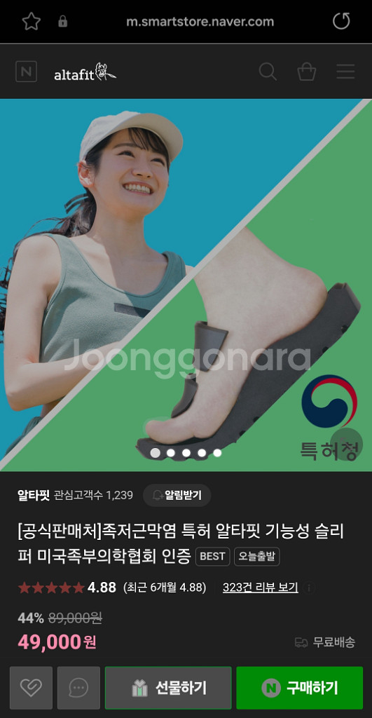 알타핏 (알코트) 슬리퍼 270사이즈--1