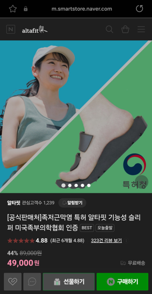 알타핏 (알코트) 슬리퍼 270사이즈 이미지