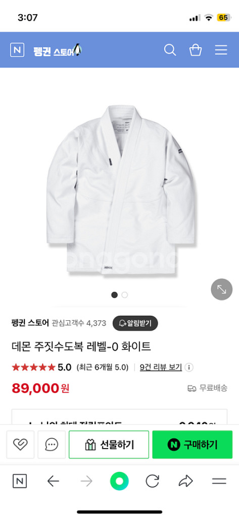 주짓수 도복--2